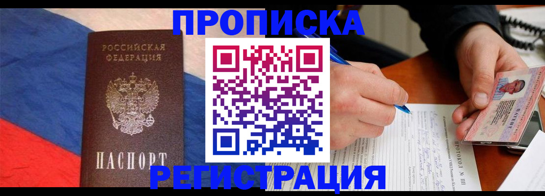 временная регистрация надежно в Мелеузе