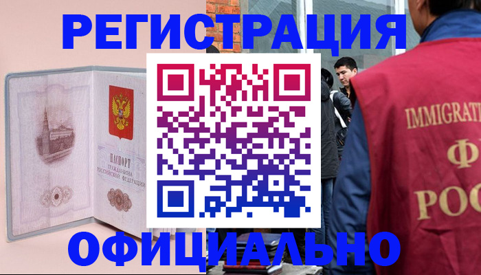 временная регистрация в квартире в Мелеузе
