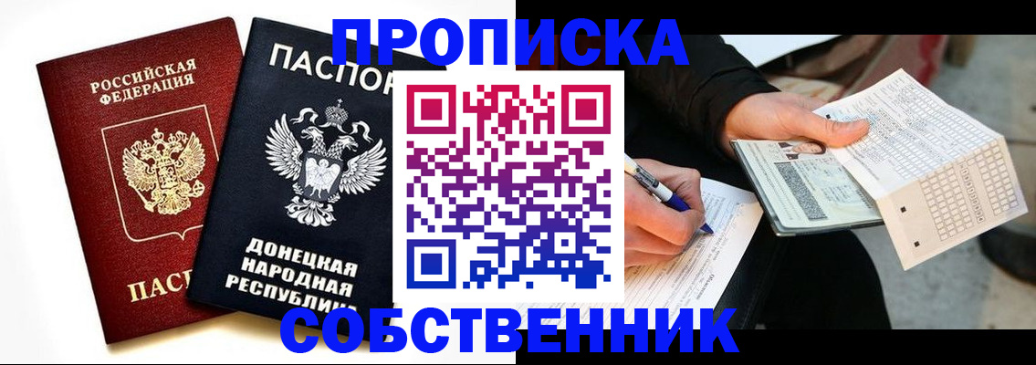 прописка штамп в Мелеузе